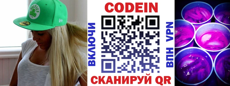 Купить  Егорьевск  Кодеиновый сироп Lean Purple Drank 